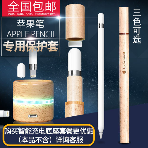 Apple pencil笔套 ipad pro 木质笔套 防丢 保护套盒 笔袋 配件