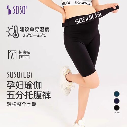 sosoilgi孕妇短裤夏季凉感外穿防走光安全裤瑜伽裤鲨鱼五分打底裤