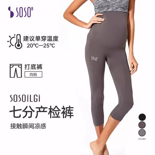 sosoilgi凉感纱孕妇打底裤七分九分鲨鱼瑜伽裤夏季外穿不掉档托腹