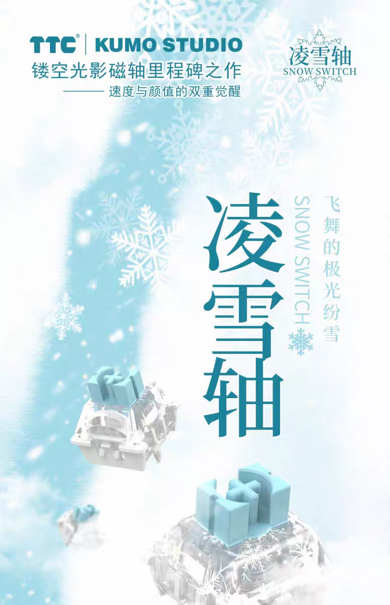 TTC&KumoStudio 凌雪轴 镂空艺术 双侧墙按钮 顺滑手感 声优磁轴