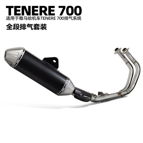 适用于YAMAHA雅马哈摩托车排气管改装 Tenere700 T700 排气管全段