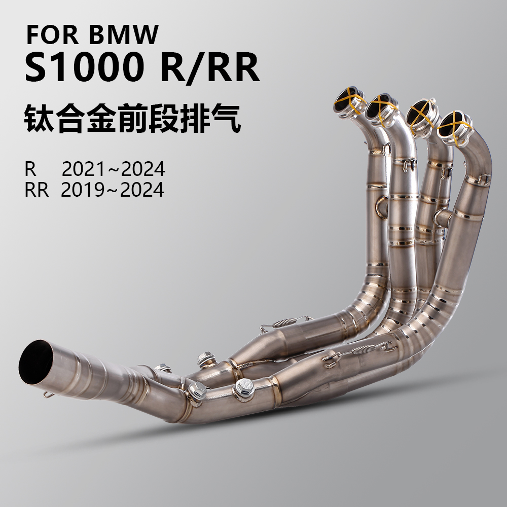 适用摩托车S1000RR 19-22款 改装钛合金前段排气管S1000R 21-22款
