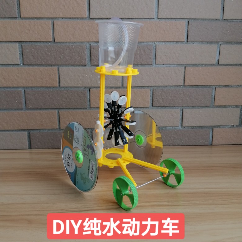 diy纯水动力车水车科技小制作小发明学生手工作品物理实验散装