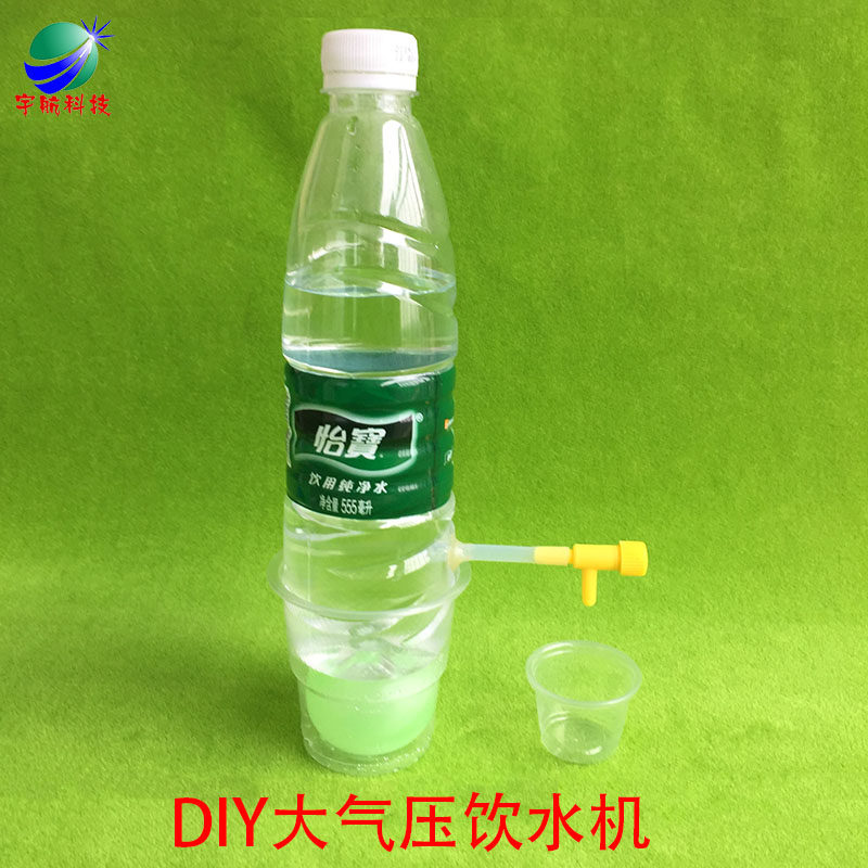 diy大气压饮水机 环保材料科技小制作小发明 废物利用手工作业
