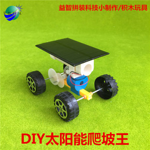 DIY太阳能玩具小车 益智拼装积木模型 科技小制作小发明 自然科学
