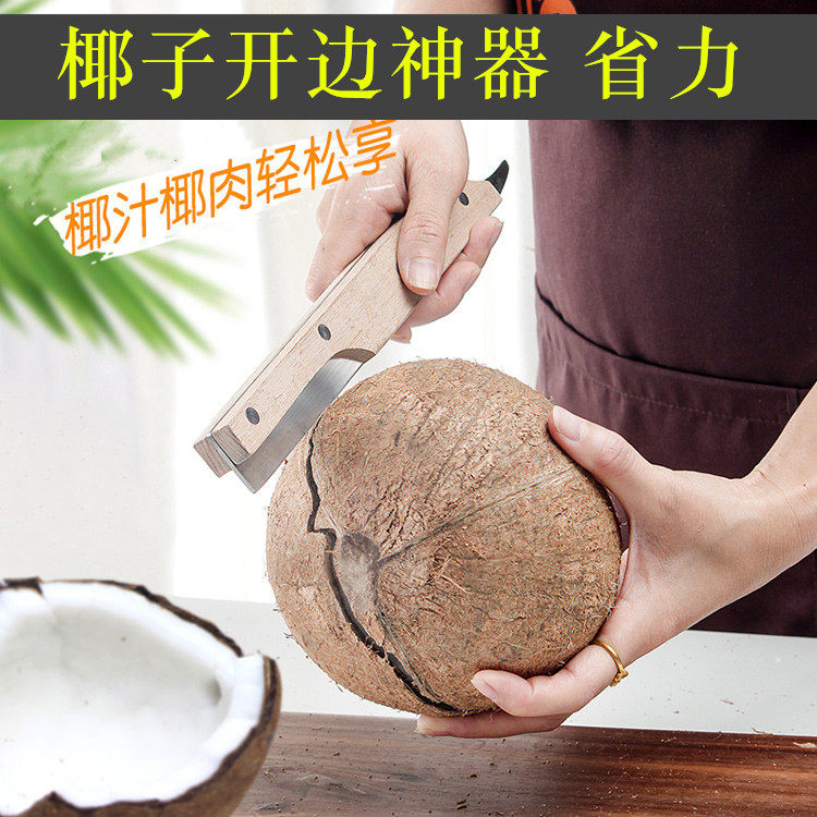 椰子刀神器开椰器椰子壳工具开壳器老椰子刀砍专用劈的刀专业切挖,厨房/烹饪用具,水果分割器,淘宝优惠券,粉丝福利购,淘宝优惠卷