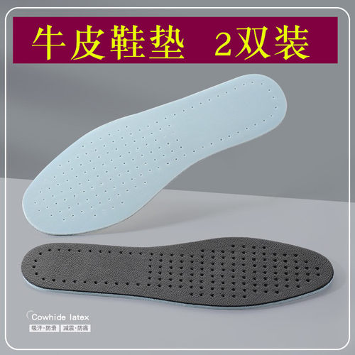 牛皮鞋垫运动柔软加厚透气