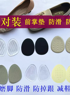 前掌垫半码鞋垫脚掌防痛鞋大改小