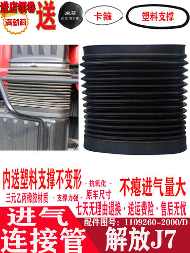 一汽解放J7新款空滤进气连接管