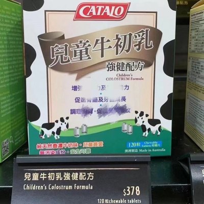 儿童牛初乳CATALO家得路