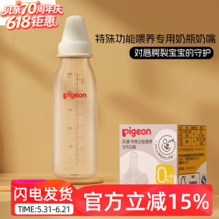 贝亲PP标准奶瓶唇颚裂兔唇宝宝特殊功能喂养防胀气奶嘴