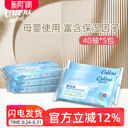 可心柔5包宝宝便携柔纸巾