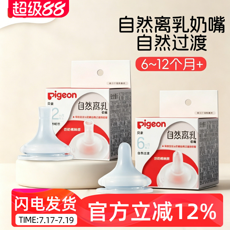 贝亲婴儿宽口径自然离乳硅胶奶嘴宝宝重力球吸管防胀气6个月以上