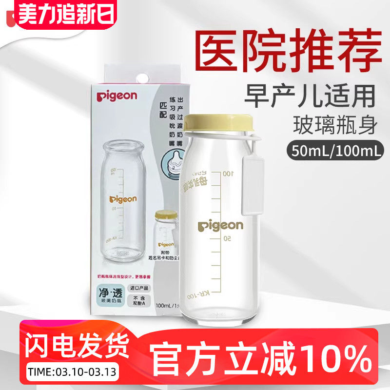 贝亲医院用早产儿宝宝专用防呛奶瓶进口玻璃奶瓶婴儿过渡超软奶嘴
