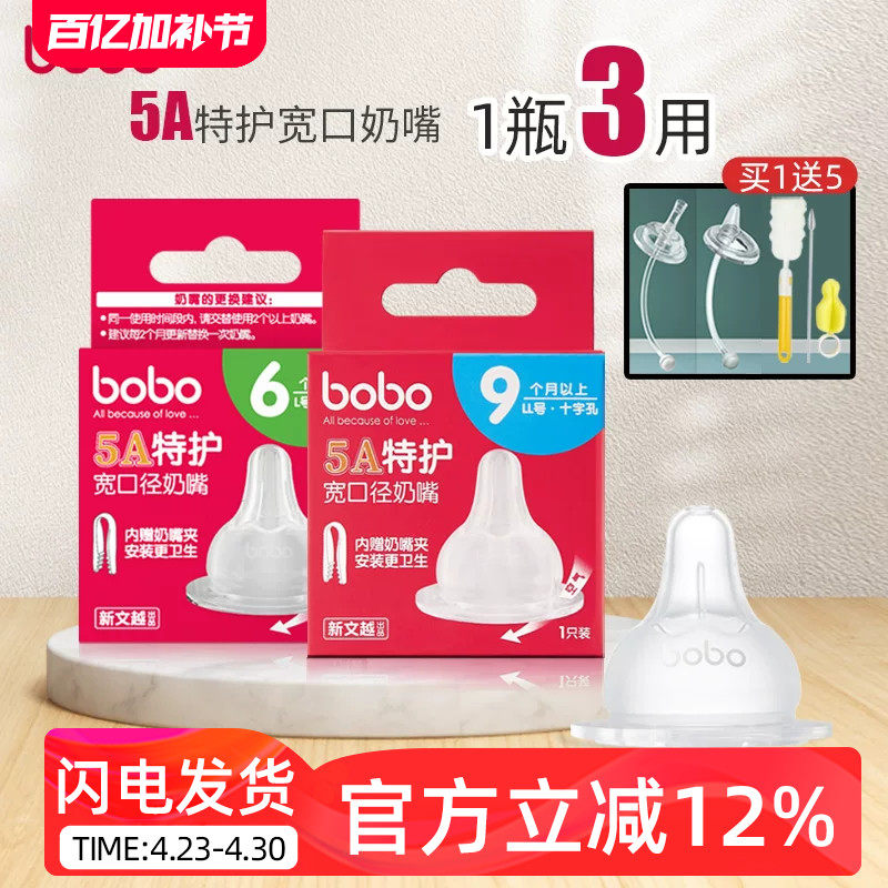 bobo新生儿特柔宽口径奶嘴母乳实感硅胶婴儿亲喂奶嘴适配贝亲奶瓶