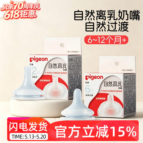 贝亲婴儿宽口径自然离乳硅胶奶嘴宝宝重力球吸管防胀气6个月以上