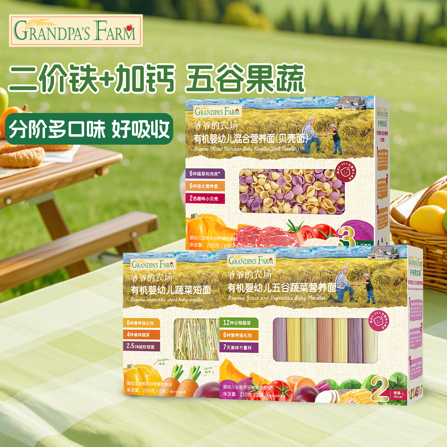 爷爷的农场宝宝婴儿有机辅食营养蔬菜面条儿童碎碎面蝴蝶面粒粒面