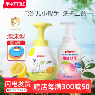 贝亲婴儿洗发水桃子水桃叶洗护二合一泡沫宝宝洗发精沐浴露500ml