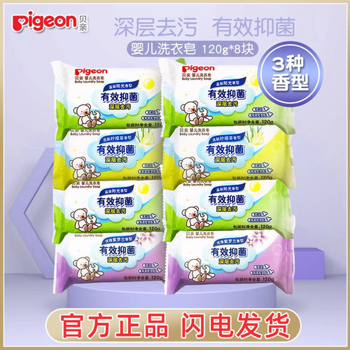 贝亲新生儿8连包洗衣皂