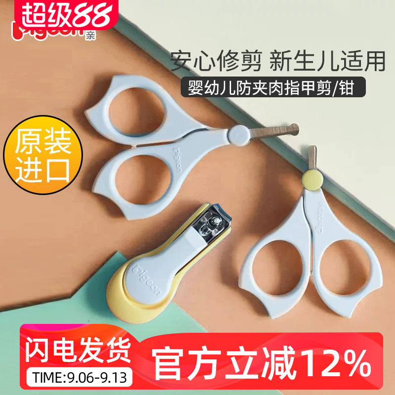 贝亲婴幼儿指甲剪新生儿专用指甲钳初生宝宝小剪刀安全防夹肉
