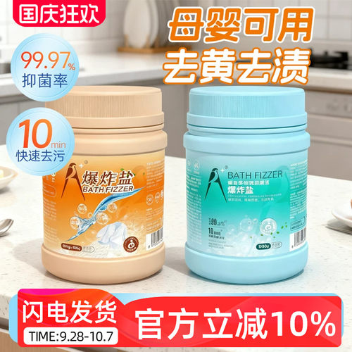 嫒迦洗衣神器爆炸盐食品级母婴可用去污去渍1000g
