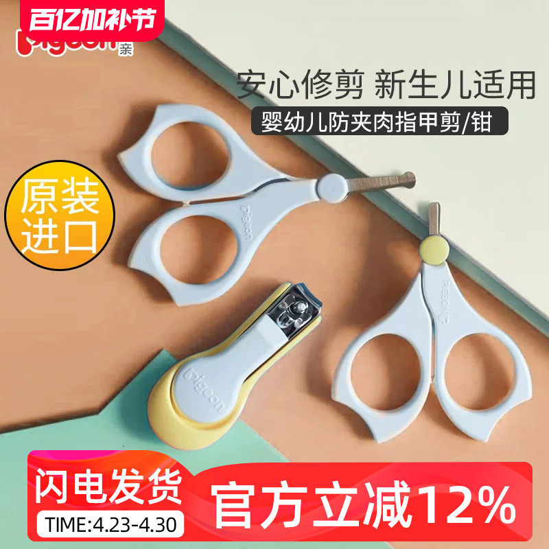 贝亲婴幼儿指甲剪新生儿专用指甲钳初生宝宝小剪刀安全防夹肉