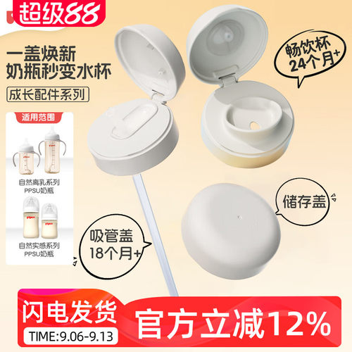 贝亲原装宝宝奶瓶直饮吸管配件吸管水杯头瓶盖双把手18个月配件
