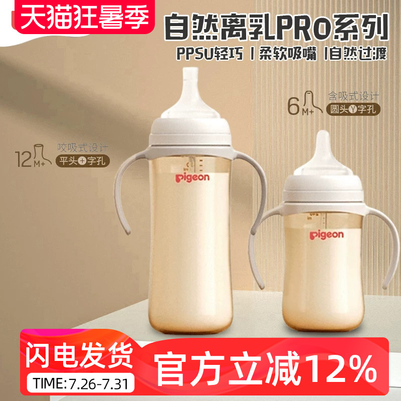 贝亲新生儿自然离乳PPSU重力球宝宝双把手吸管杯奶瓶6个月1岁以上