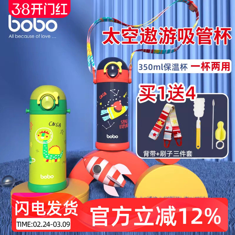 bobo儿童吸管杯保温水杯男女孩316食品级幼儿园上学专用杯