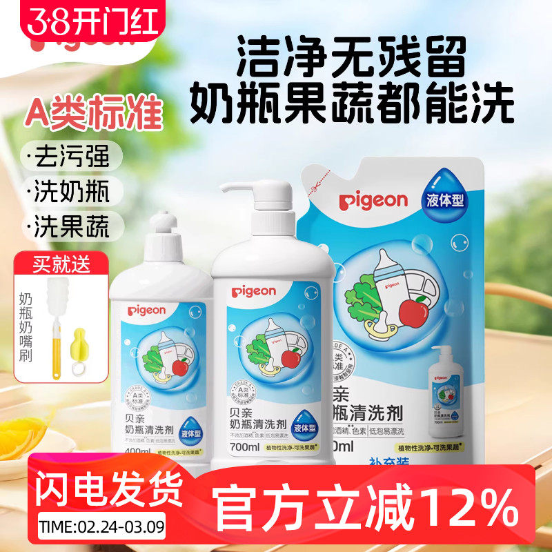 贝亲奶瓶清洗剂 奶瓶果蔬清洁剂 婴儿奶瓶清洁液/洗洁精400ml