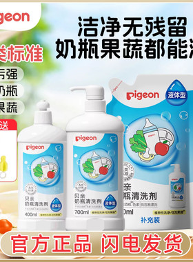 贝亲奶瓶清洗剂 奶瓶果蔬清洁剂 婴儿奶瓶清洁液/洗洁精400ml