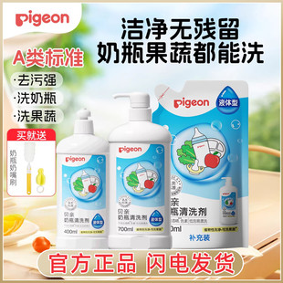 贝亲奶瓶清洗剂 奶瓶果蔬清洁剂 婴儿奶瓶清洁液/洗洁精400ml