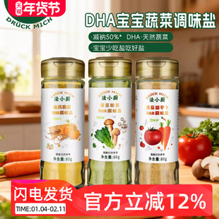 法小厨宝宝低钠盐儿童果蔬食用盐调料送婴幼儿宝宝辅食食谱