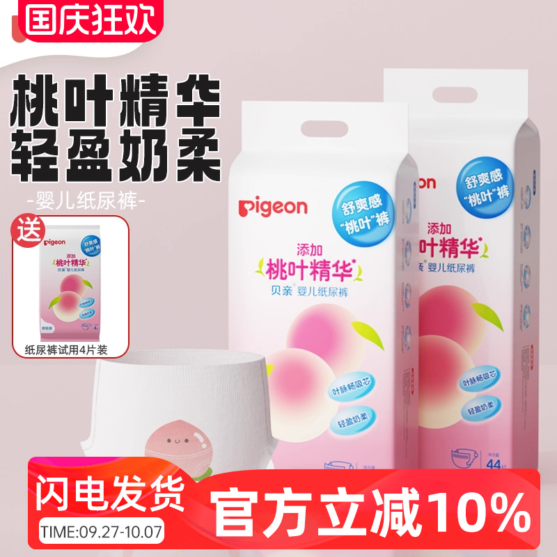 贝亲尿不湿新生婴儿初生纸尿裤2包S码超薄透气桃叶精华拉拉裤大码