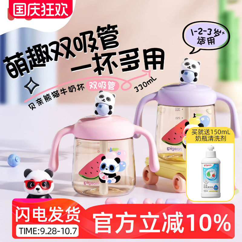 贝亲熊猫牛奶杯1-3岁以上儿童宝宝喝水吸管直饮水杯PPSU奶瓶