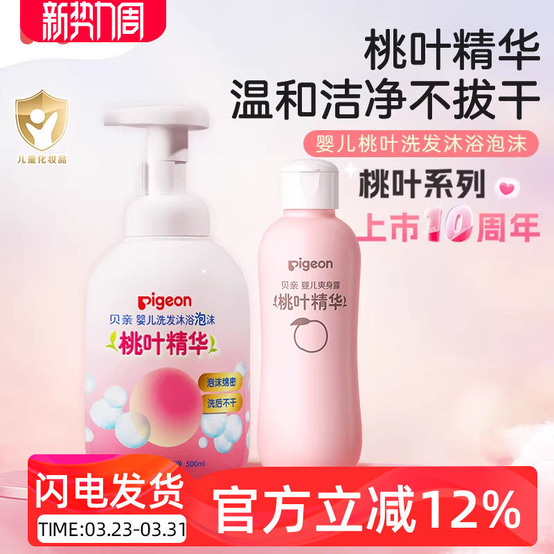 贝亲婴儿洗发水桃子水桃叶洗护二合一泡沫宝宝洗发精沐浴露