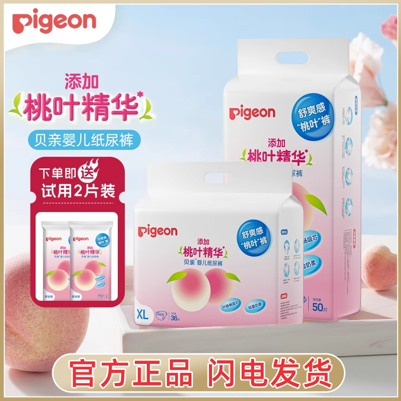 贝亲婴儿纸尿裤透气干爽NB/S/M/L/XL护臀新生儿尿不湿拉拉裤