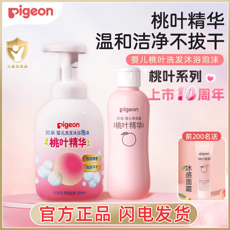 贝亲婴儿洗发水桃子水桃叶洗护二合一泡沫宝宝洗发精沐浴露