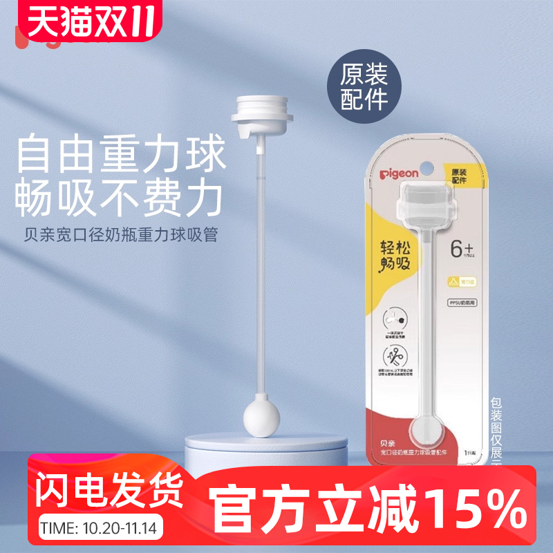 贝亲原装一体式吸管第三代宽口径奶瓶重力球吸管双手把手柄配件