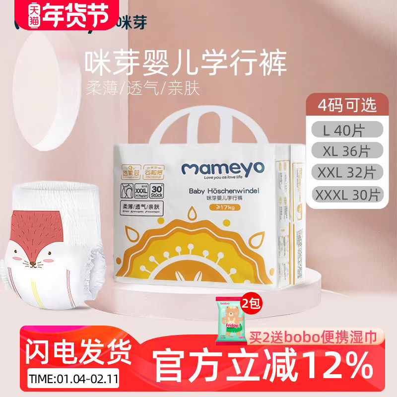 咪芽婴儿拉拉裤宝宝学行裤L/XL/XXL32片大码宝宝超薄透气纸尿裤,婴童尿裤,拉拉裤/学步裤/成长裤正装,淘宝优惠券,粉丝福利购,淘宝优惠卷