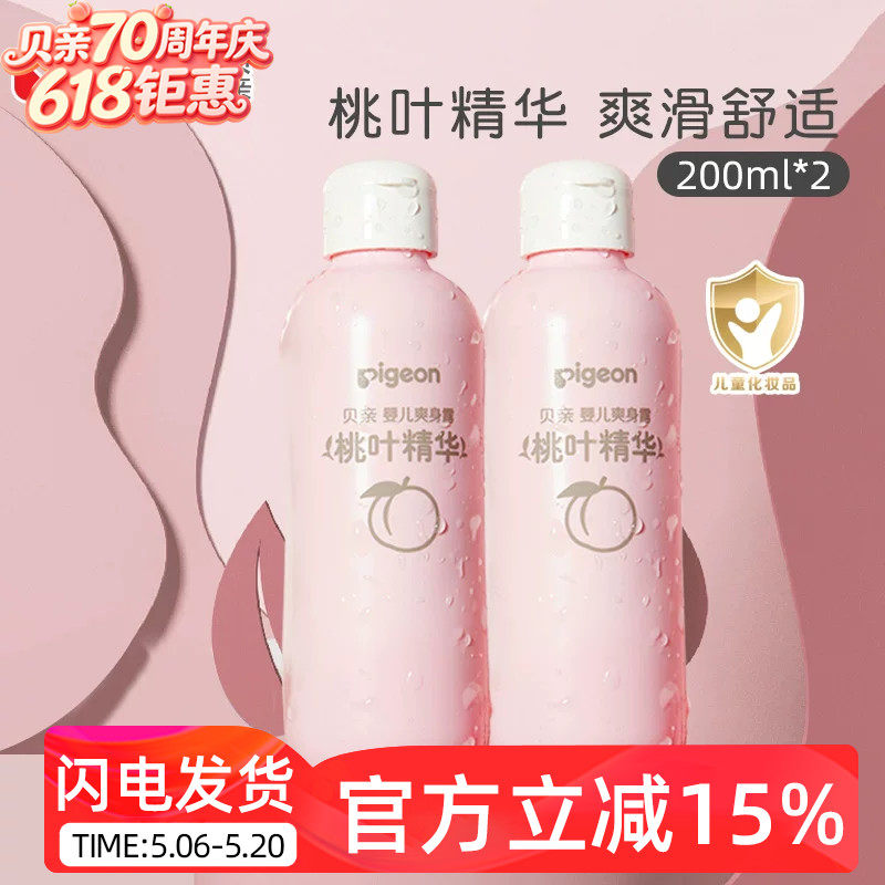 贝亲婴儿桃叶精华爽身露宝宝桃子水液体爽身粉儿童防痱水