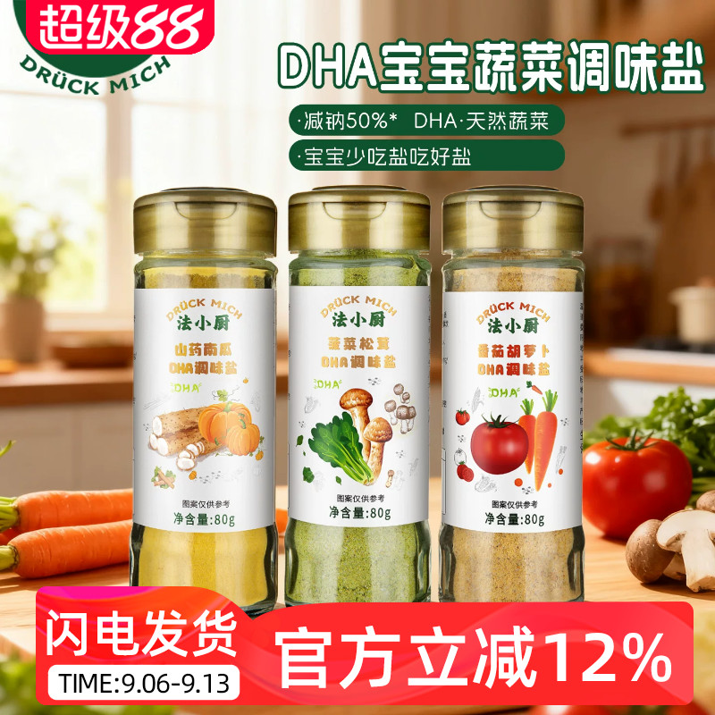 法小厨宝宝低钠盐儿童果蔬食用盐调料送婴幼儿宝宝辅食食谱