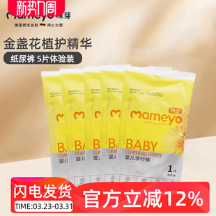 透气宝宝纸尿裤 XL5片装 学行裤 体验装 咪芽金盏花新生婴儿拉拉裤