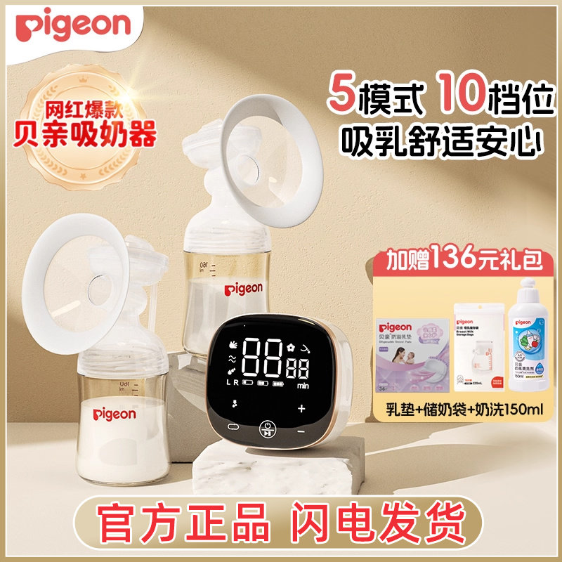 贝亲单双边吸奶器电动便携孕产妇产后拔奶器全自动挤乳大吸力