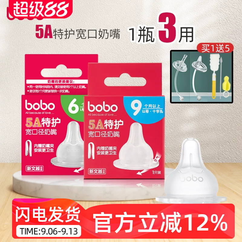 bobo新生儿特柔宽口径奶嘴母乳实感硅胶婴儿亲喂奶嘴适配贝亲奶瓶