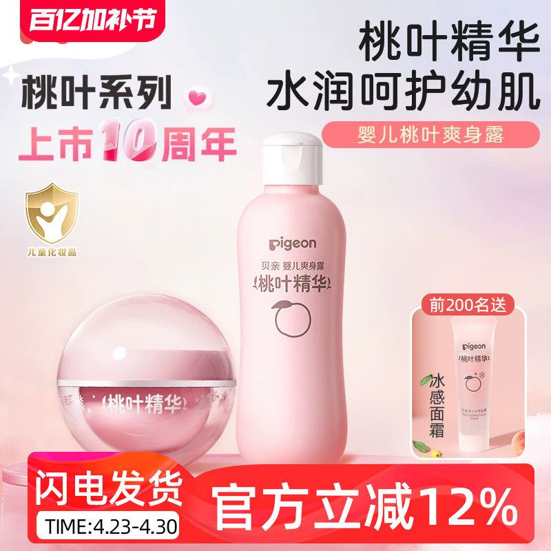 贝亲婴儿桃叶精华宝宝桃子水新生儿液体爽身粉儿童防痱爽身露