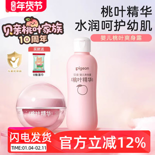 贝亲婴儿桃叶精华宝宝桃子水新生儿液体爽身粉儿童防痱爽身露