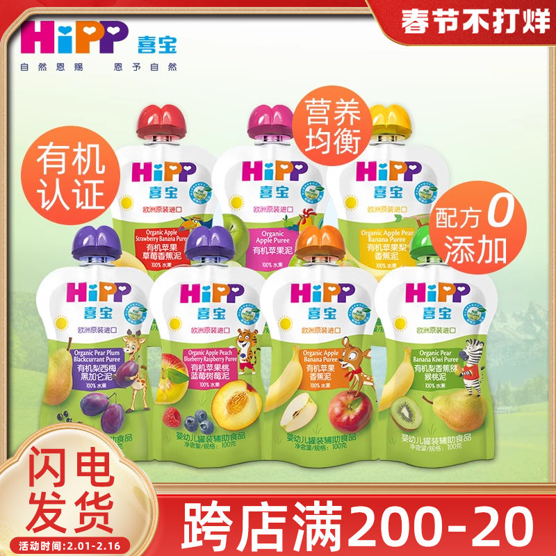 德国喜宝HiPP有机多口味水果泥婴儿100g*5袋 宝宝辅食袋装吸吸乐