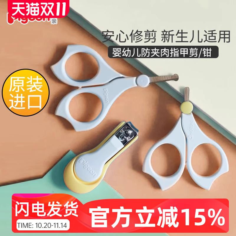 贝亲婴幼儿指甲剪新生儿专用指甲钳初生宝宝小剪刀安全防夹肉