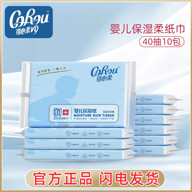 保湿宝宝40抽10包便携儿童柔纸巾